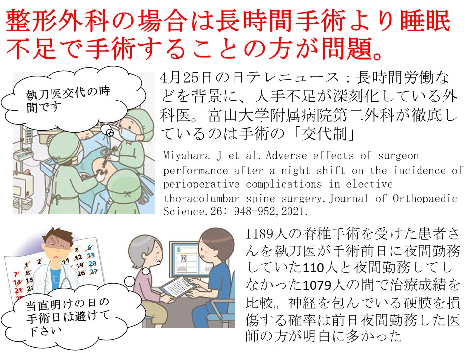 整形外科の場合は長時間手術より睡眠不足で手術することの方が問題。